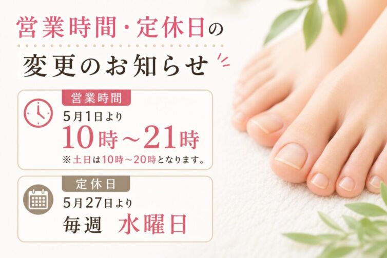 営業時間変更と定休日のお知らせ