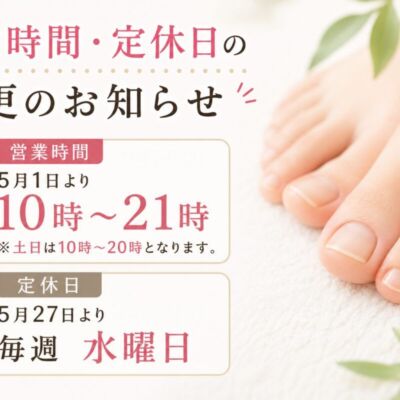 営業時間変更と定休日のお知らせ
